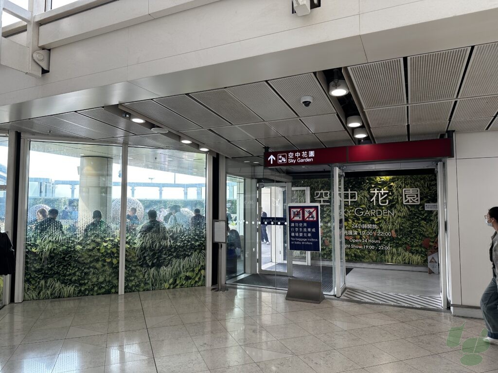 ターミナル1:7階(出発フロア)スカイガーデン喫煙所(空中花園)