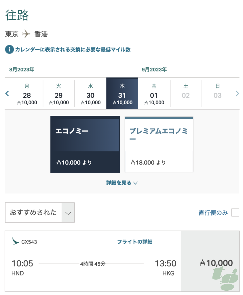 キャセイパシフィックの特典航空券は東京⇔香港の往復を20,000マイルで交換することができる