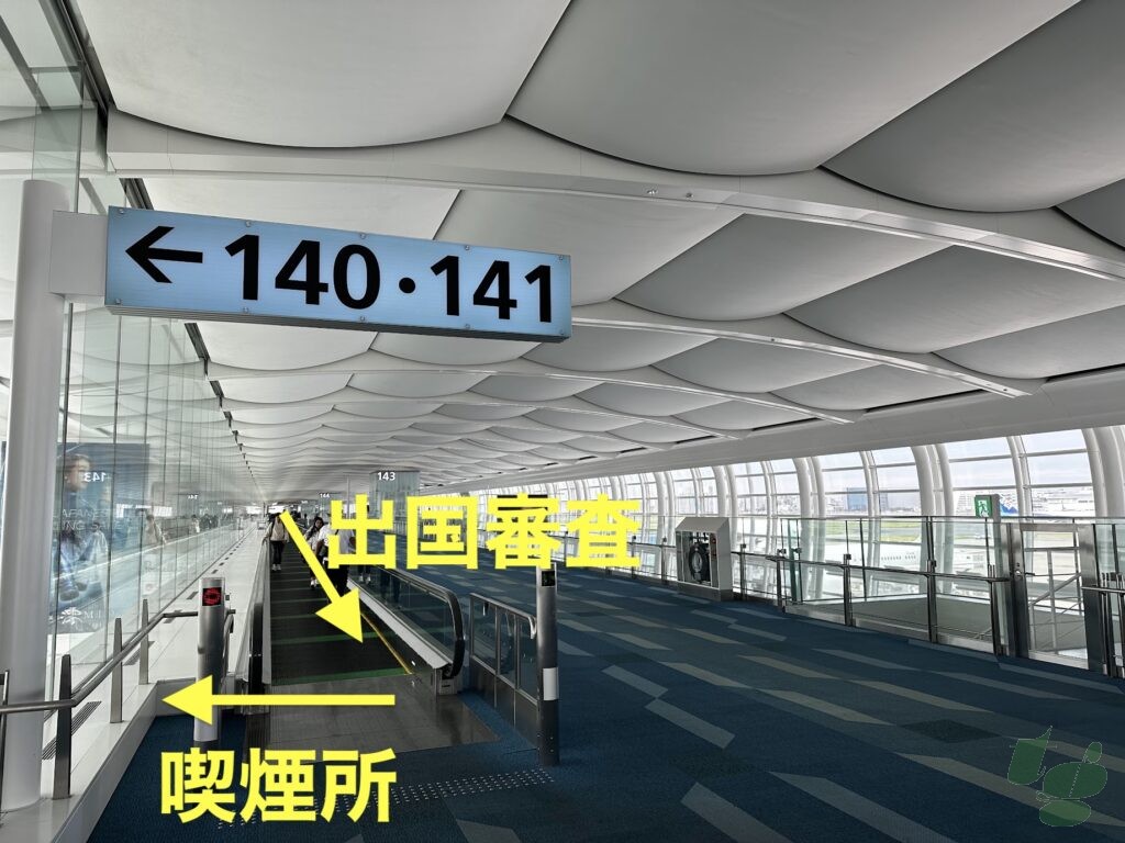 羽田空港第3ターミナル出国後エリアの140/141番ゲート付近付近喫煙所への行き方 羽田空港第3ターミナル出国後エリアの140/141番ゲート付近付近喫煙所への行き方