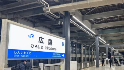 【2026年最新】広島駅 新幹線ホーム 喫煙所完全ガイド